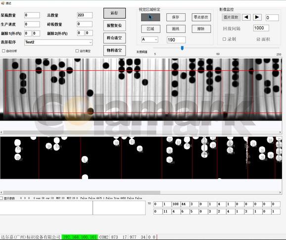 視覺智能數(shù)粒機
